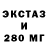 ЭКСТАЗИ 280 MDMA Marfuga Teregulova