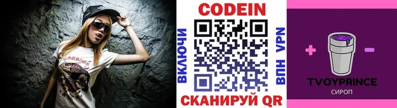 Кодеин Purple Drank  mega ONION  Котовск 